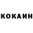 КОКАИН 97% 66serz