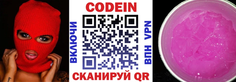 Кодеиновый сироп Lean Purple Drank  Купить где  Гвардейск 
